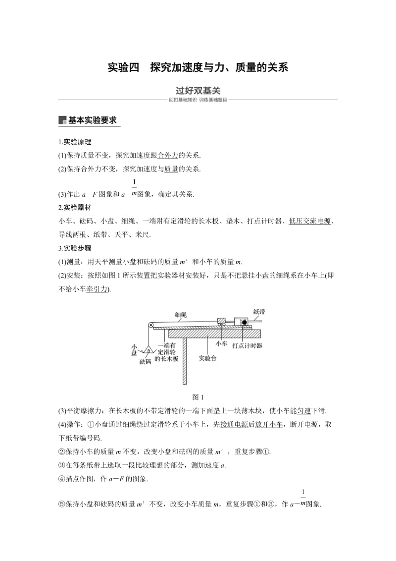 实验：探究加速度与力、质量的关系.doc_第1页