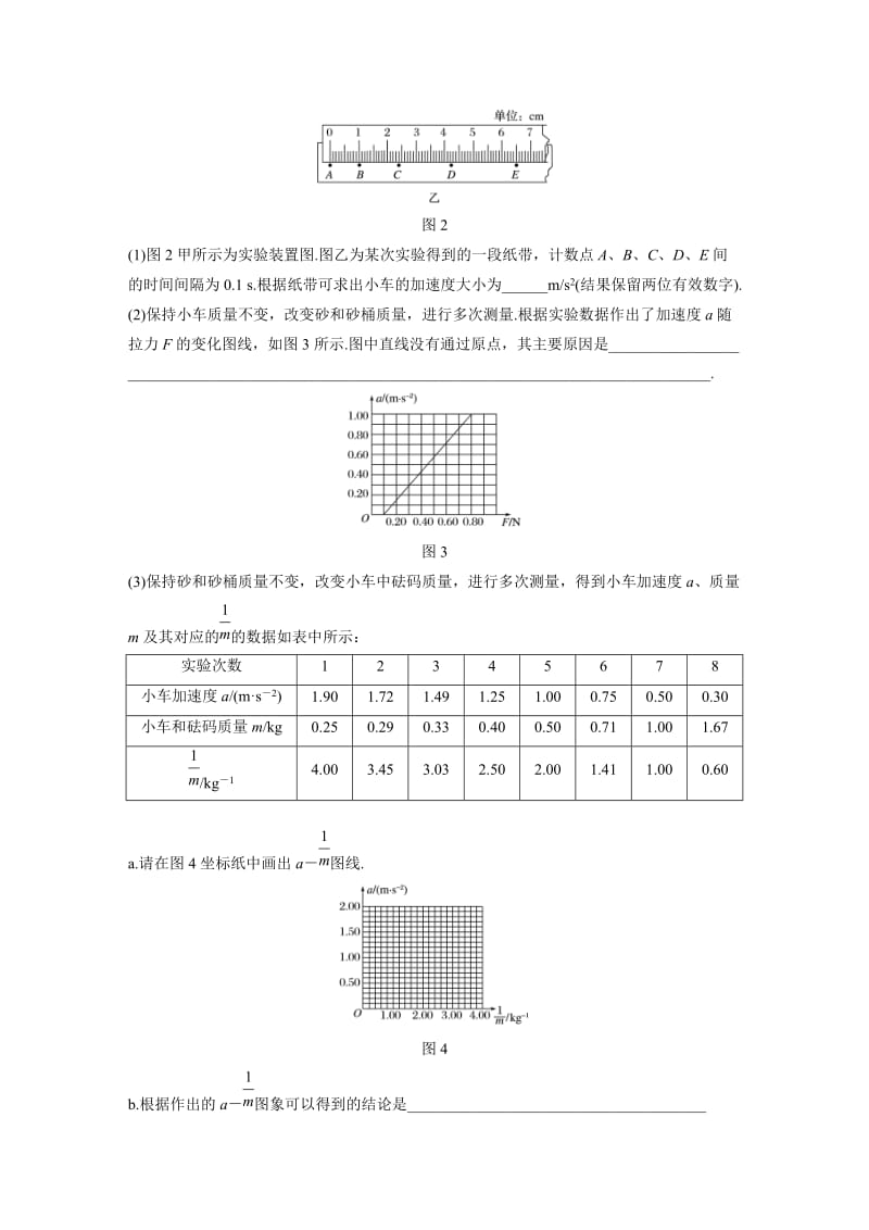 实验：探究加速度与力、质量的关系.doc_第3页