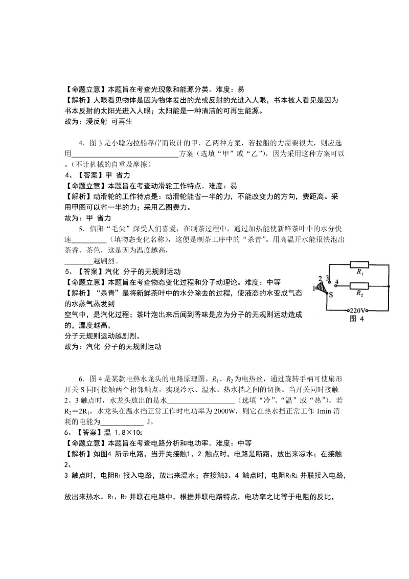 2015年河南省中考物理试题及答案解析.doc_第2页