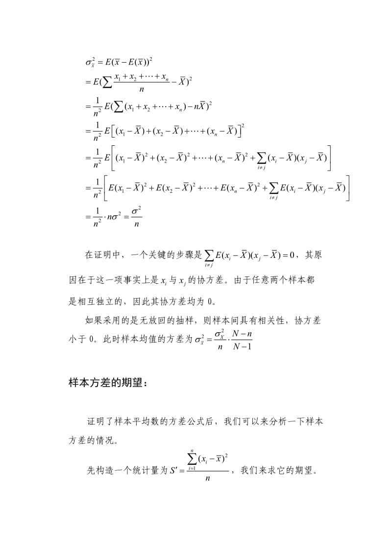 样本平均数的方差的推导.doc_第2页