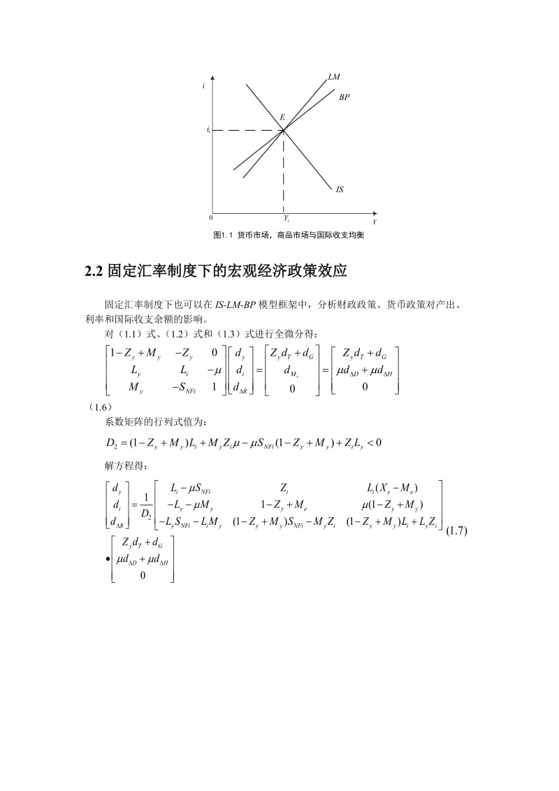 大国模型和小国模型.doc_第3页