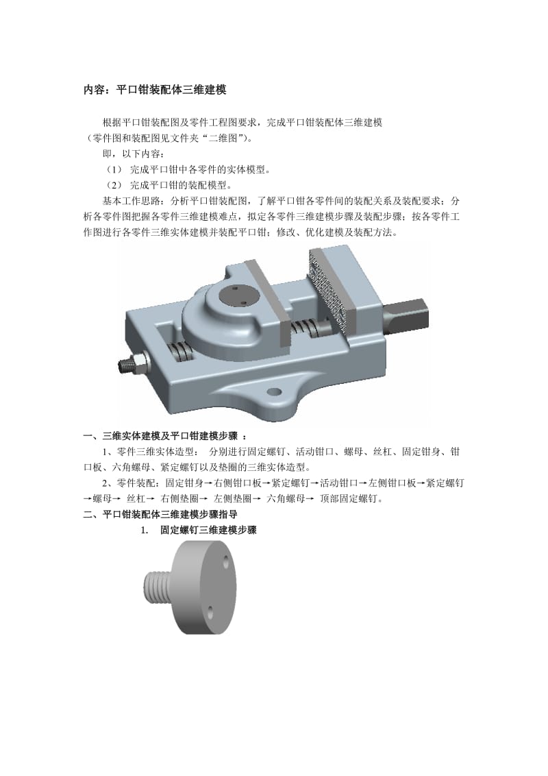 平口虎钳零件图.doc_第1页