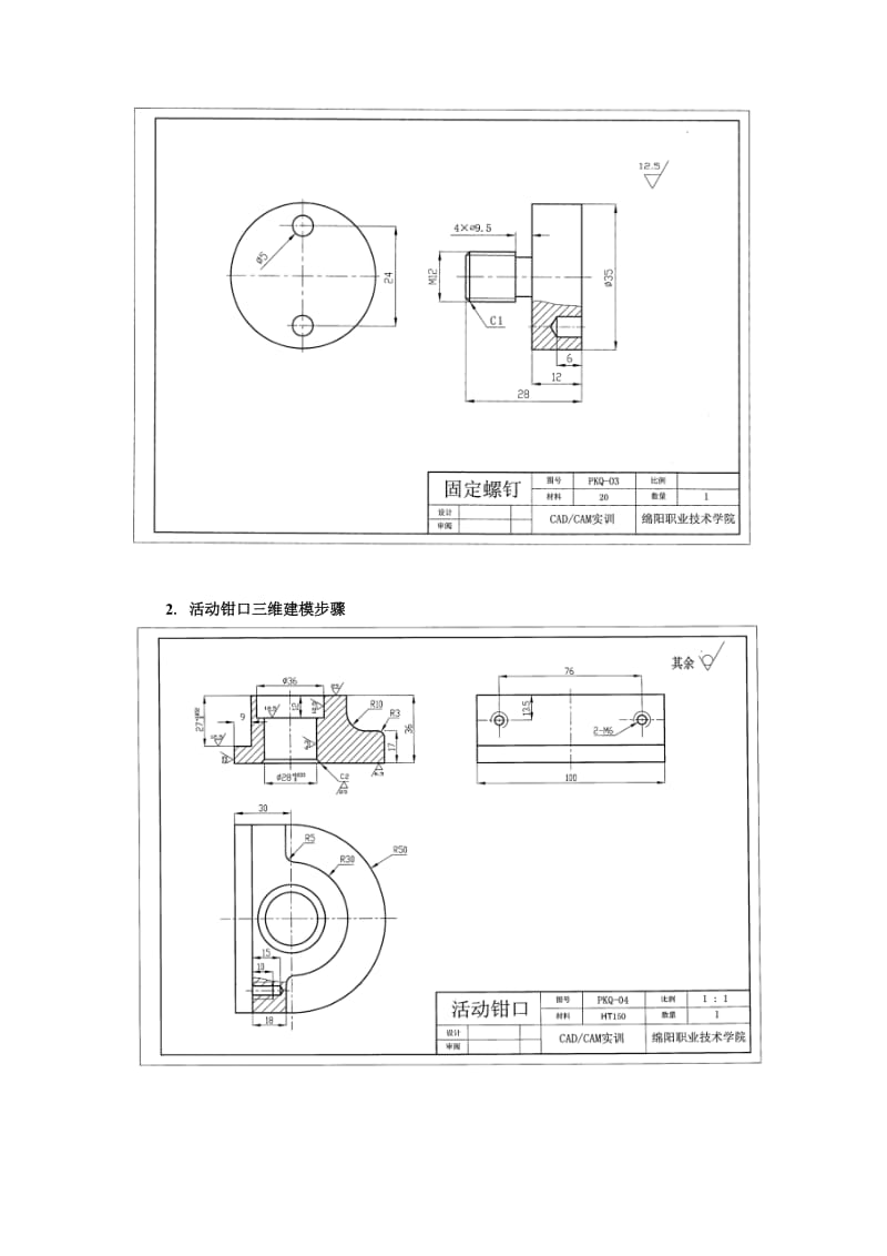 平口虎钳零件图.doc_第2页