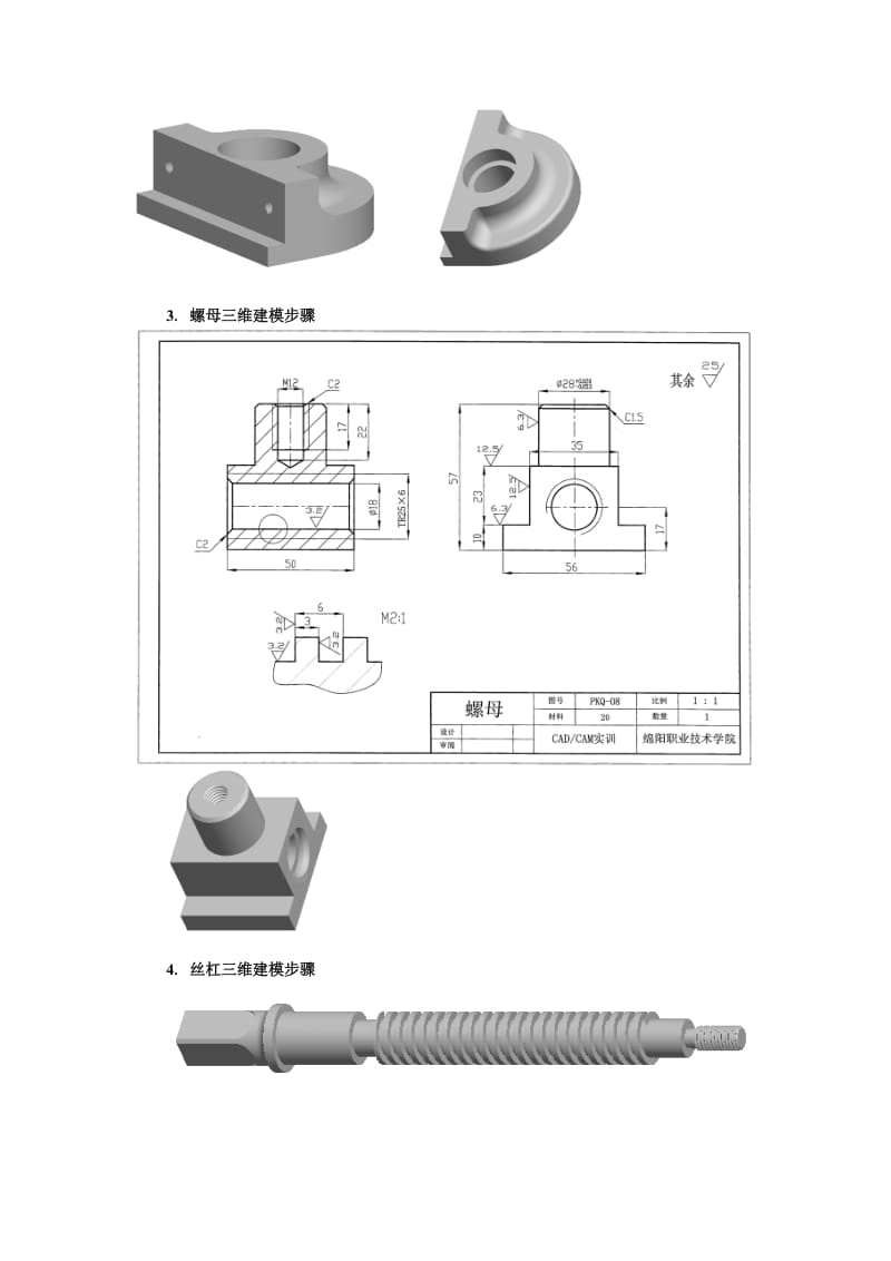 平口虎钳零件图.doc_第3页