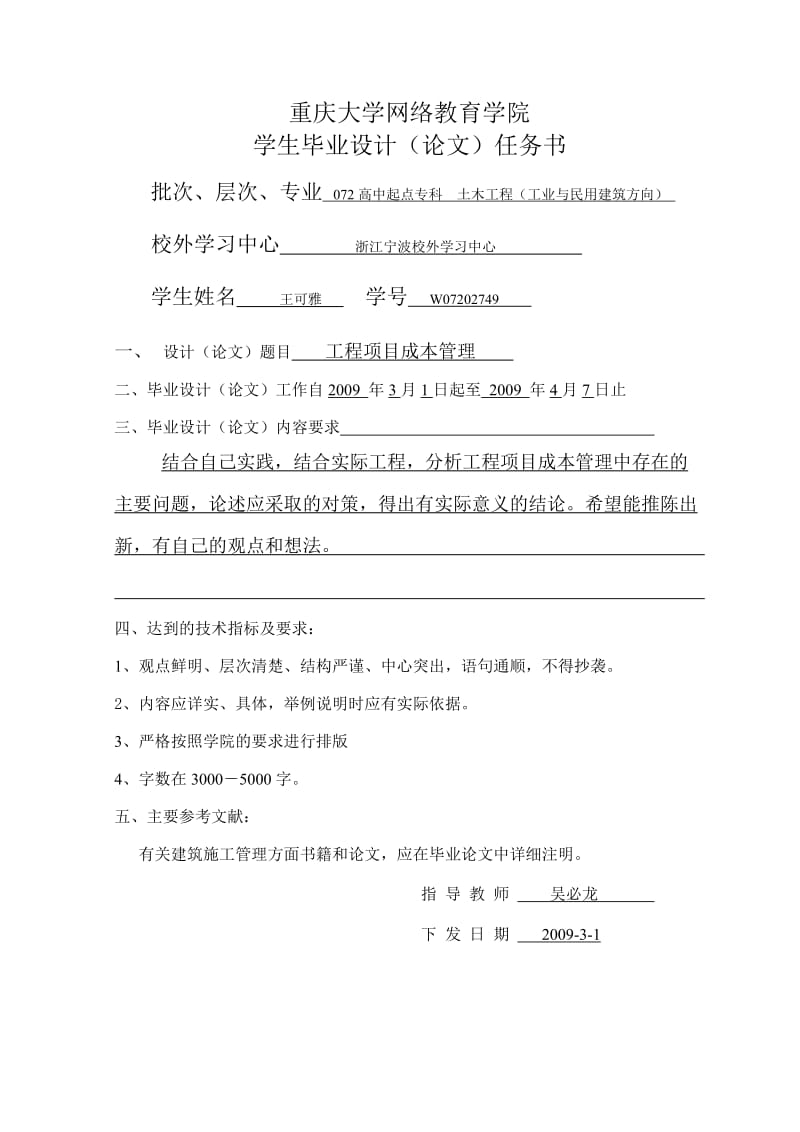 建筑工程管理论文.doc_第1页