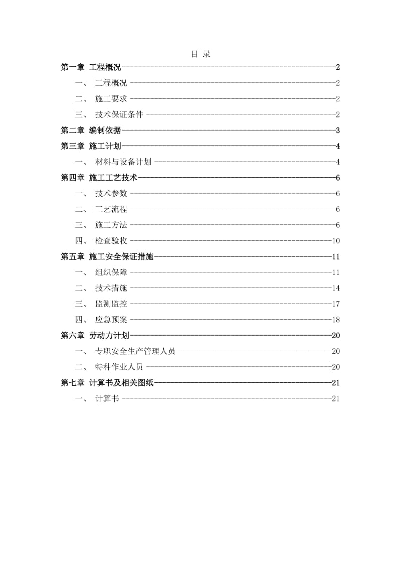 移动式操作平台.doc_第2页