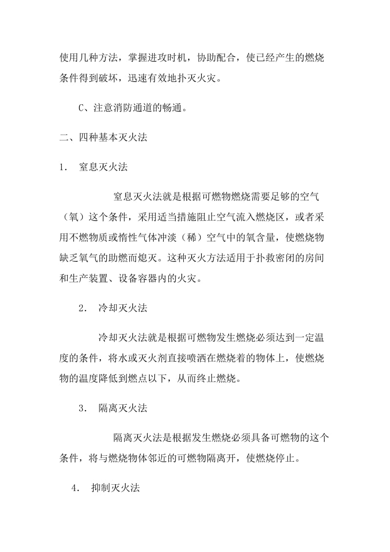 企业消防安全培训材料.doc_第2页