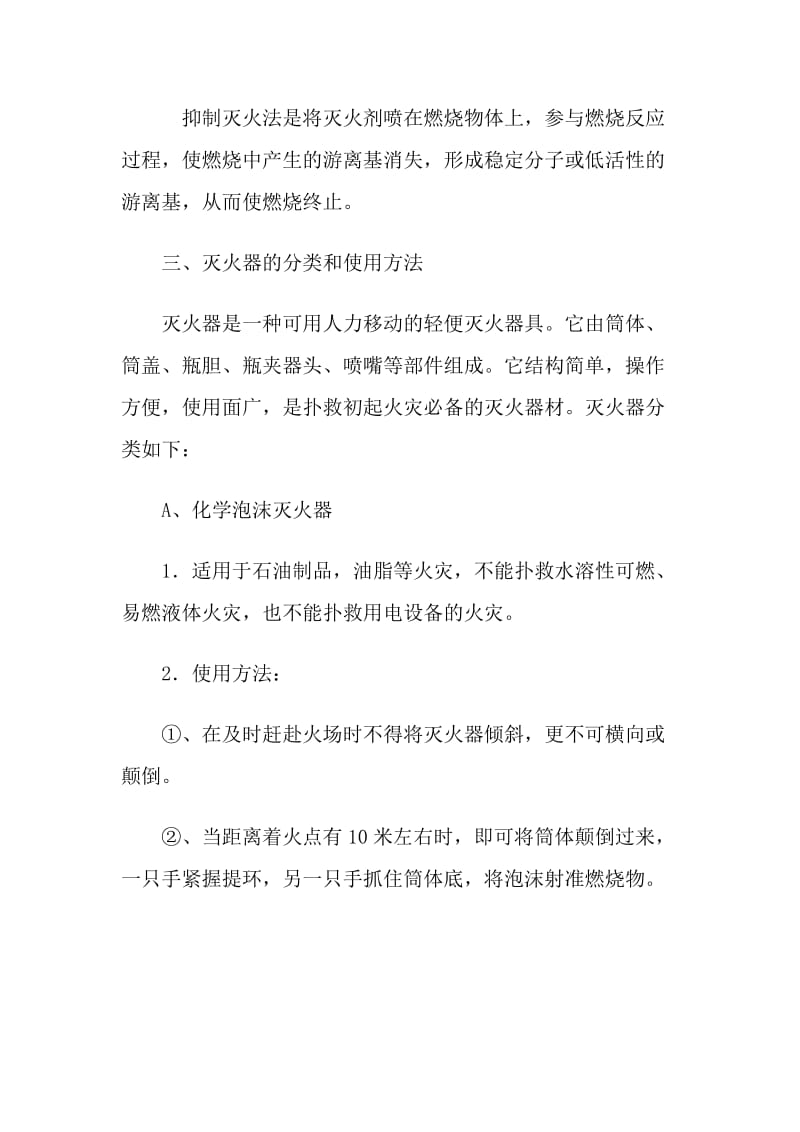 企业消防安全培训材料.doc_第3页