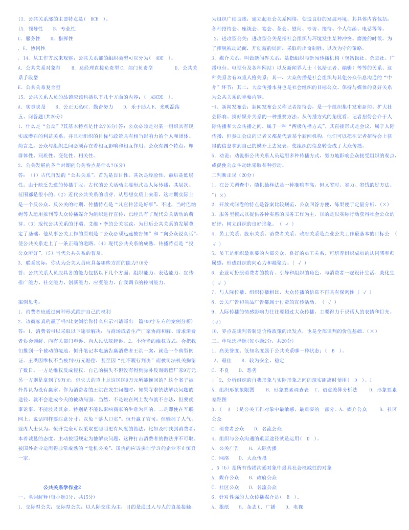 公共关系学作业.doc_第2页