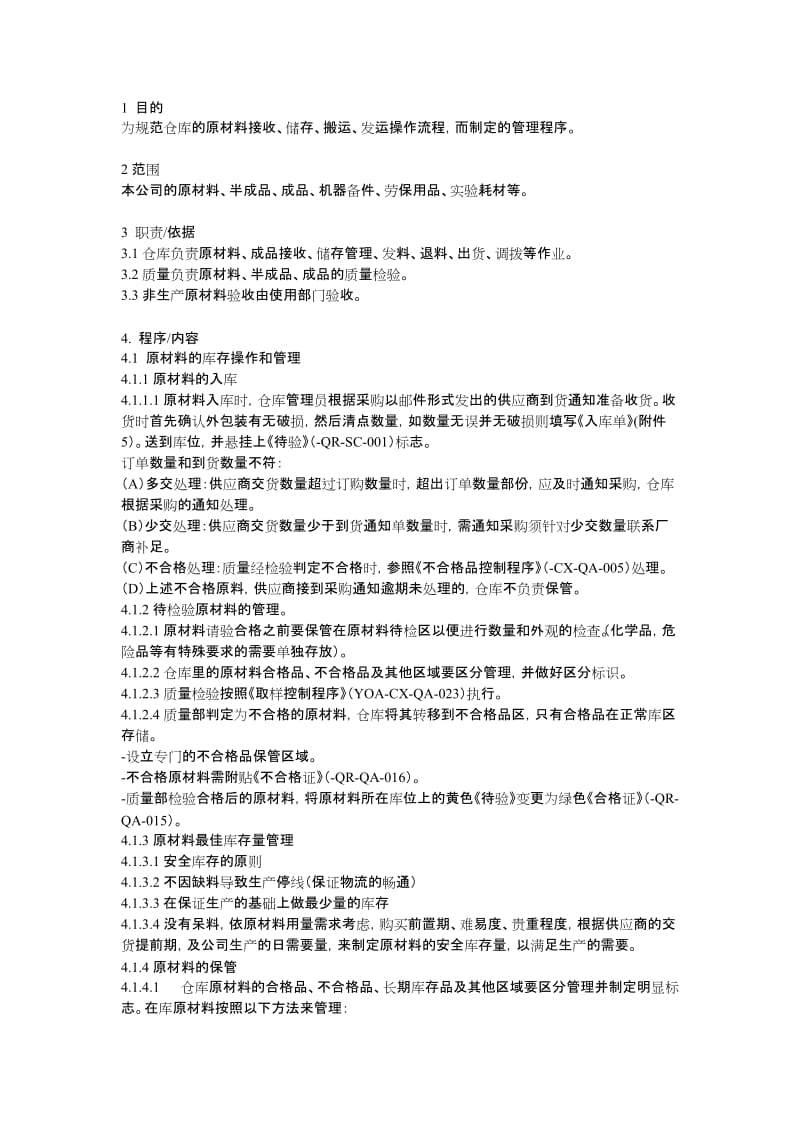 仓储运输管理程序.doc_第1页