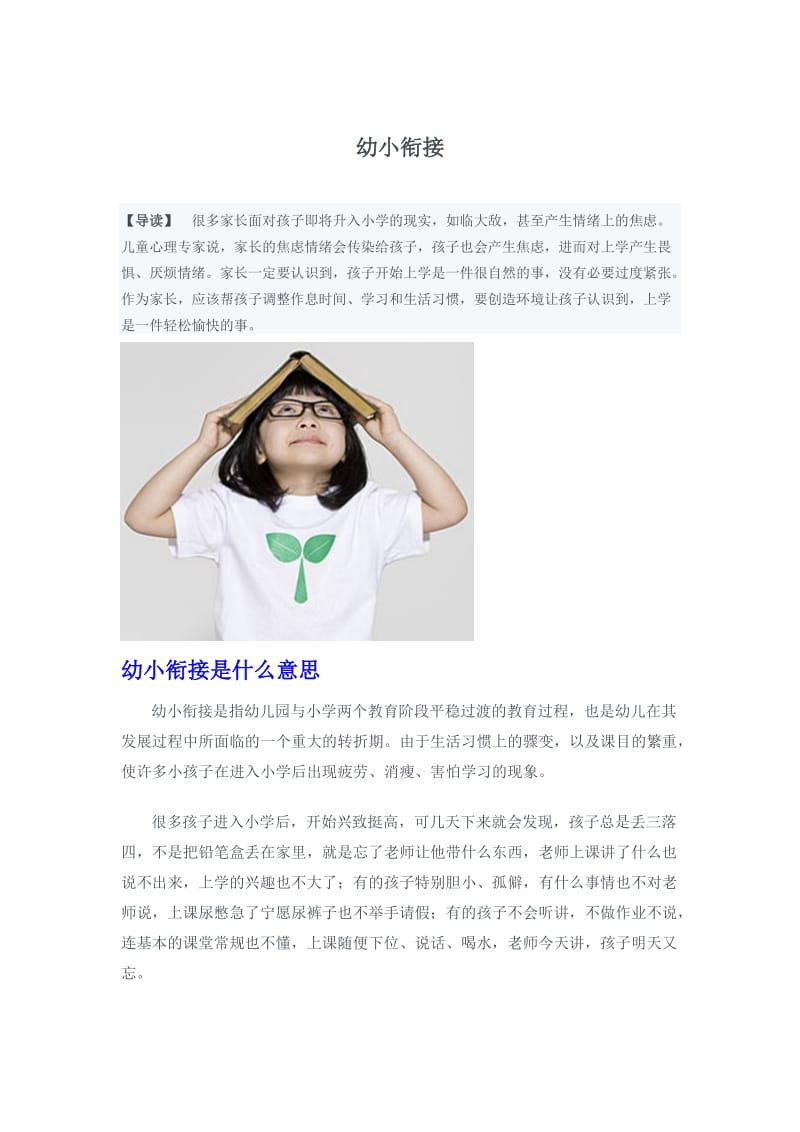 幼小衔接的十大误区.doc_第1页