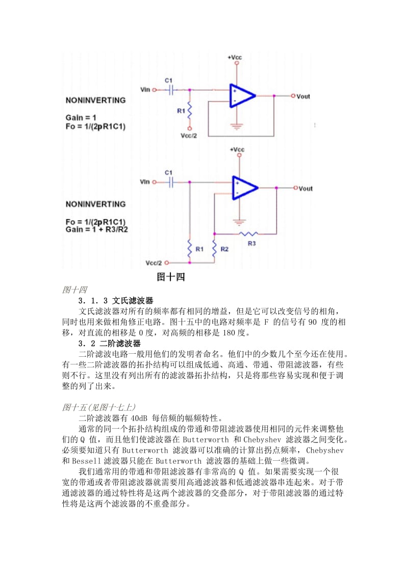 常见运放滤波电路.doc_第3页