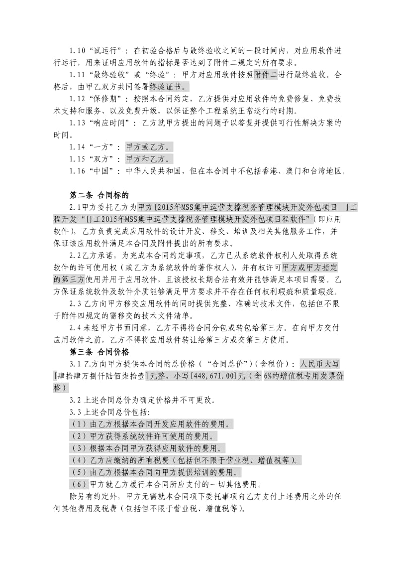 外包系统项目软件开发合同.doc_第2页