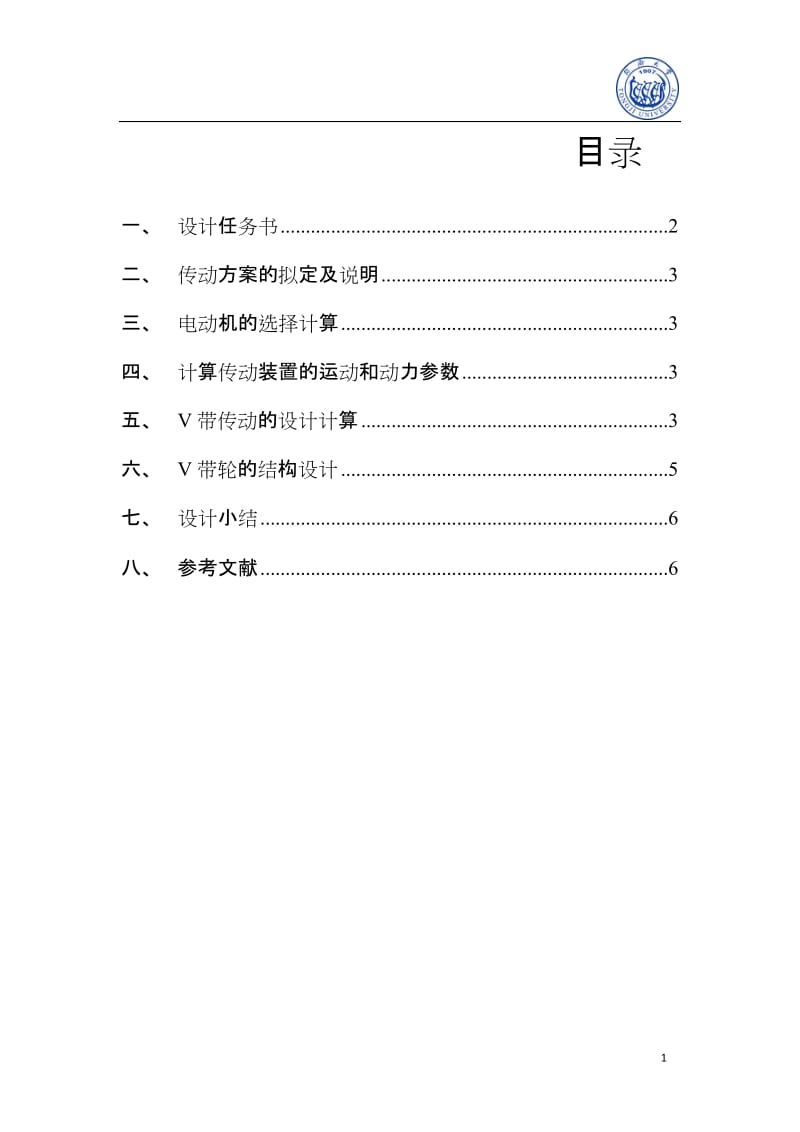 V带传动计算说明书.doc_第2页