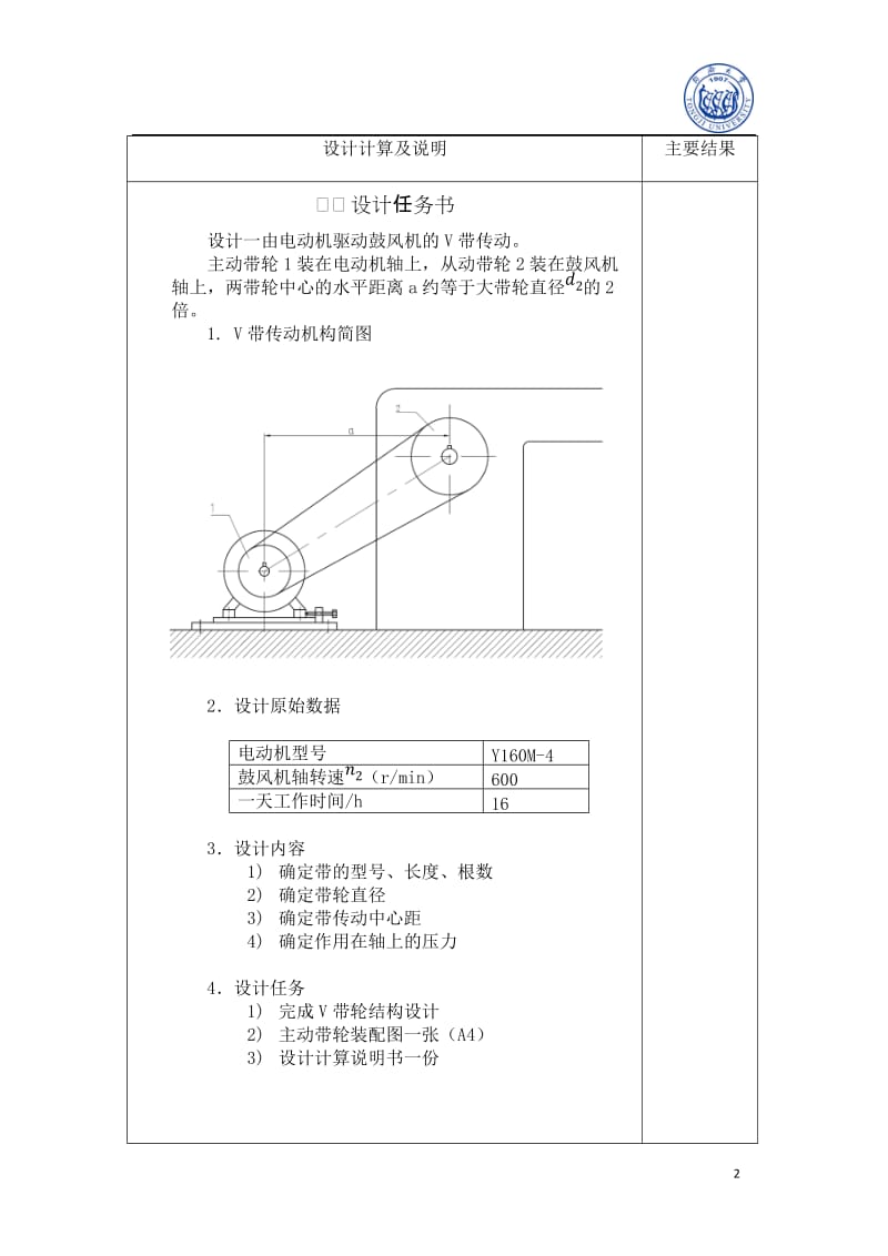 V带传动计算说明书.doc_第3页