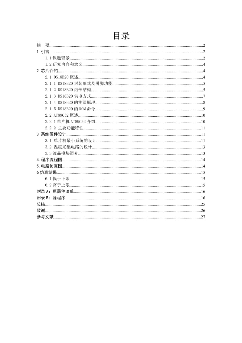 51单片机温度报警器.doc_第1页