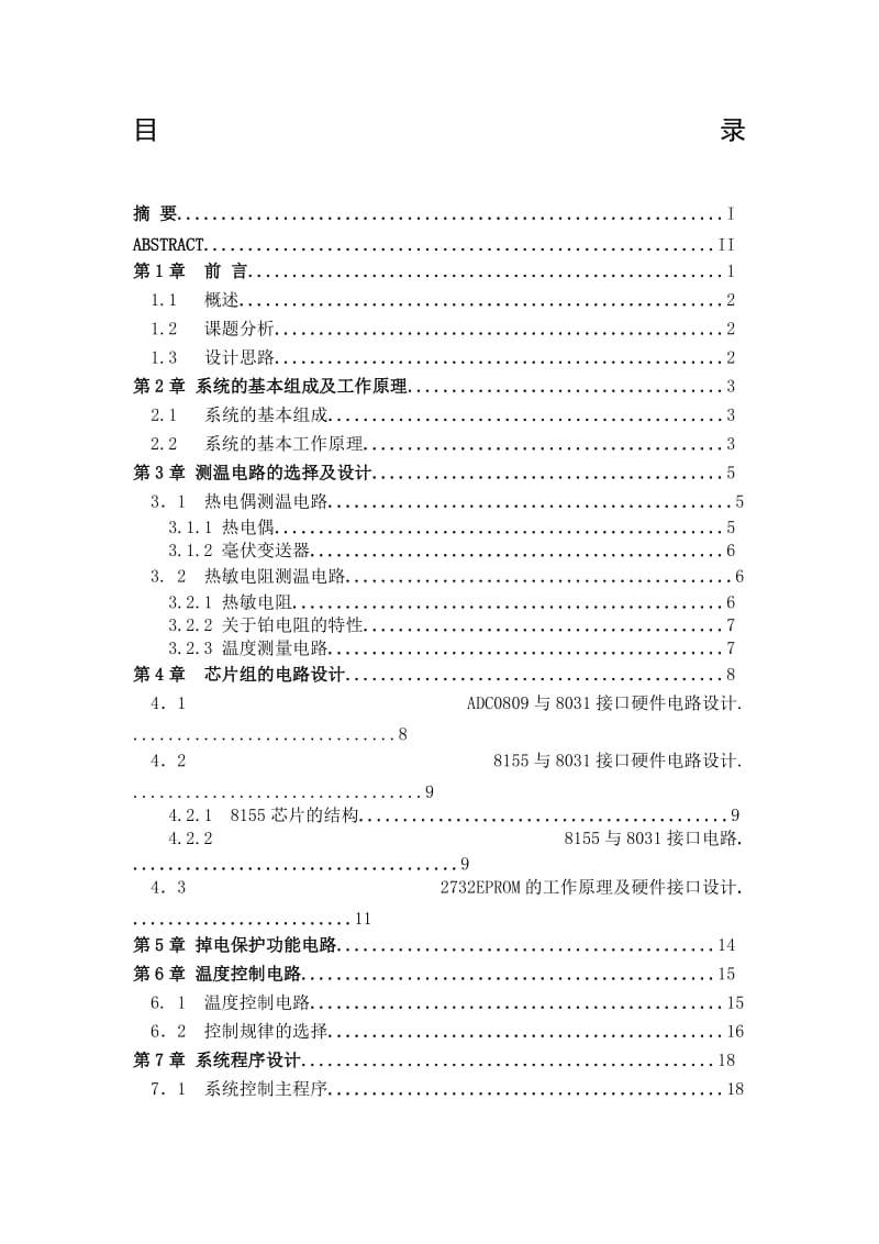 温度控制器毕业论文.doc_第3页