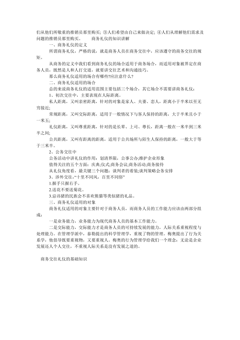 商务交往礼仪.doc_第2页