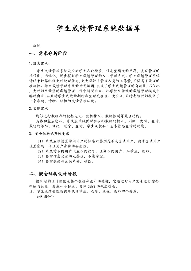 学生成绩管理系统数据库.doc_第1页