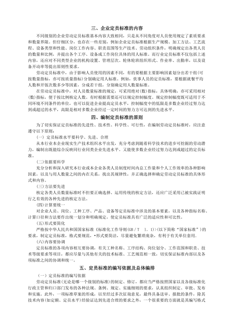 企业定员标准.doc_第2页