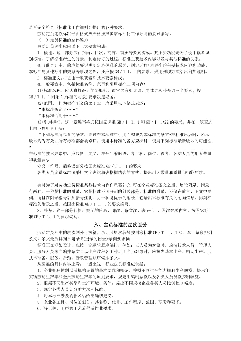 企业定员标准.doc_第3页