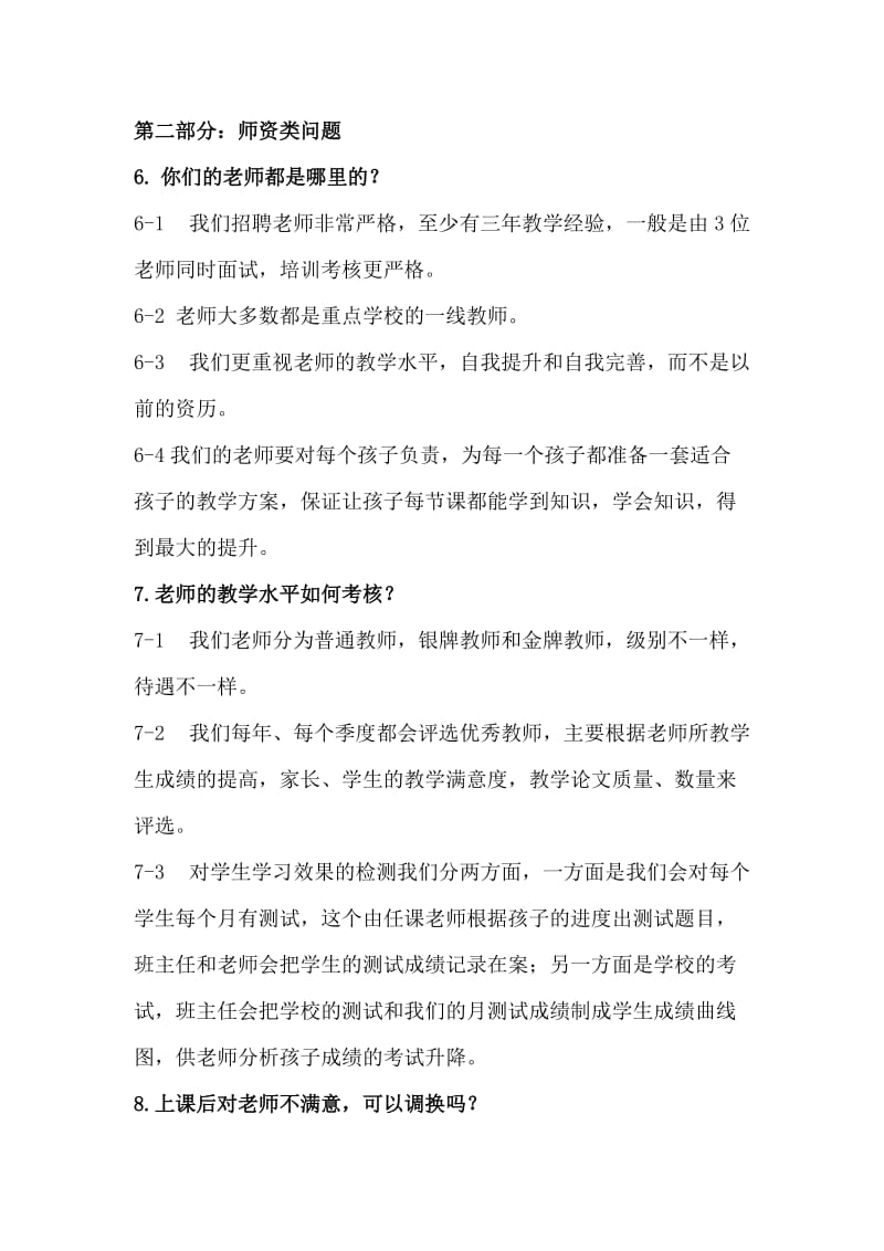 教育咨询师谈单技巧.doc_第3页