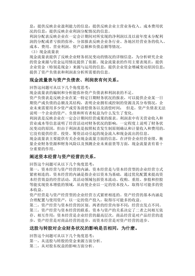 企业投资者进行财务分析的依据及目的.doc_第3页