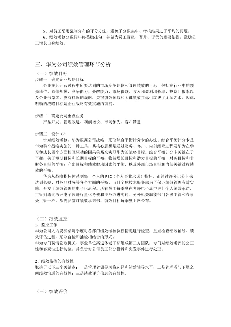 华为绩效管理分析.doc_第3页