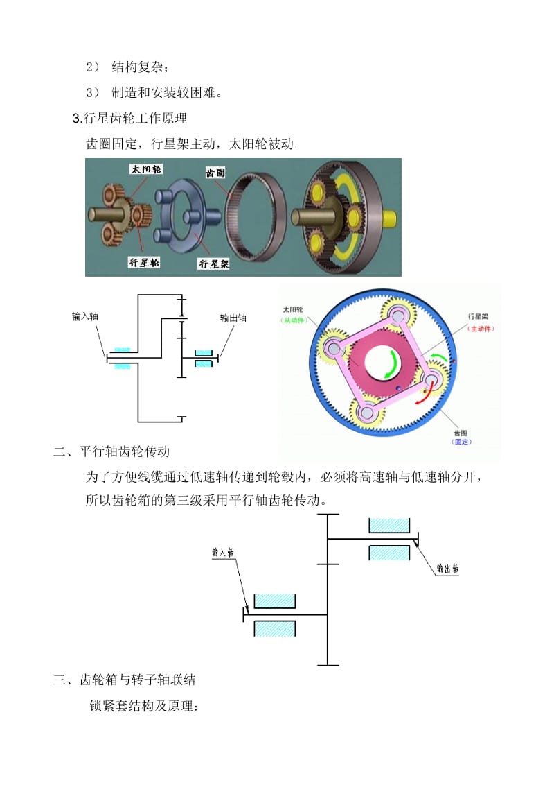 齿轮箱结构原理.doc_第2页