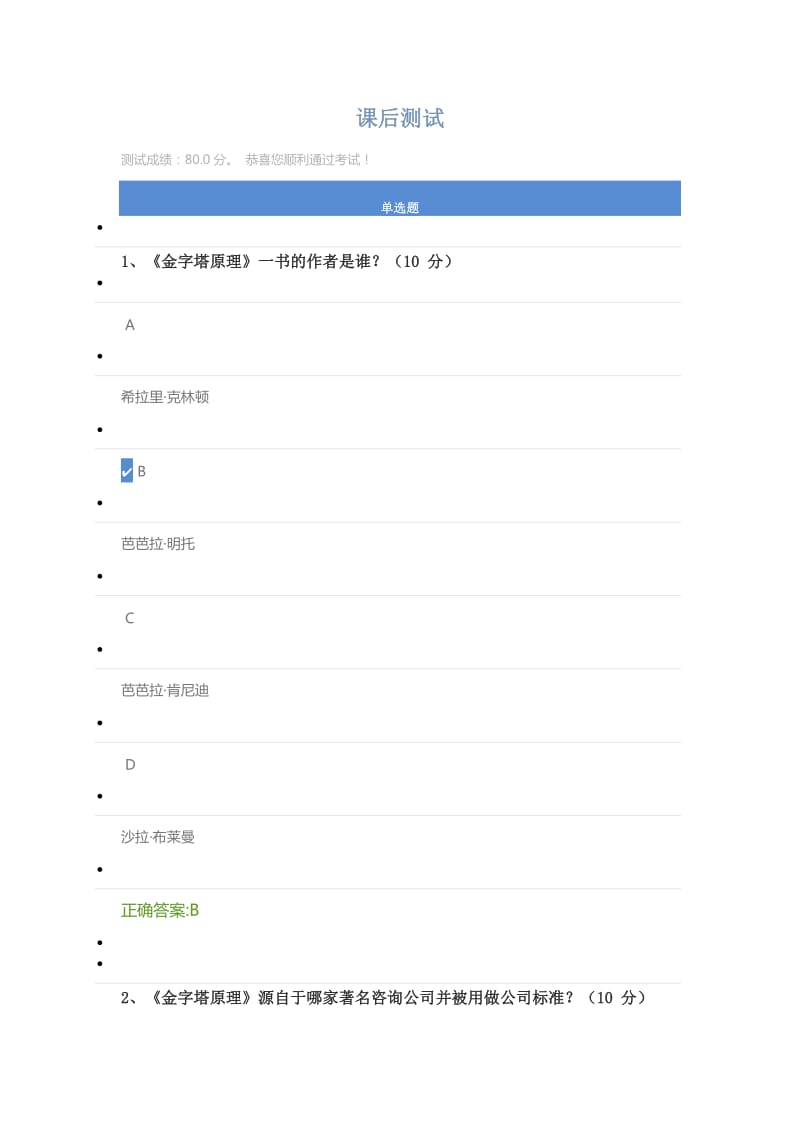 用金字塔原理搭建你的逻辑思维.doc_第1页