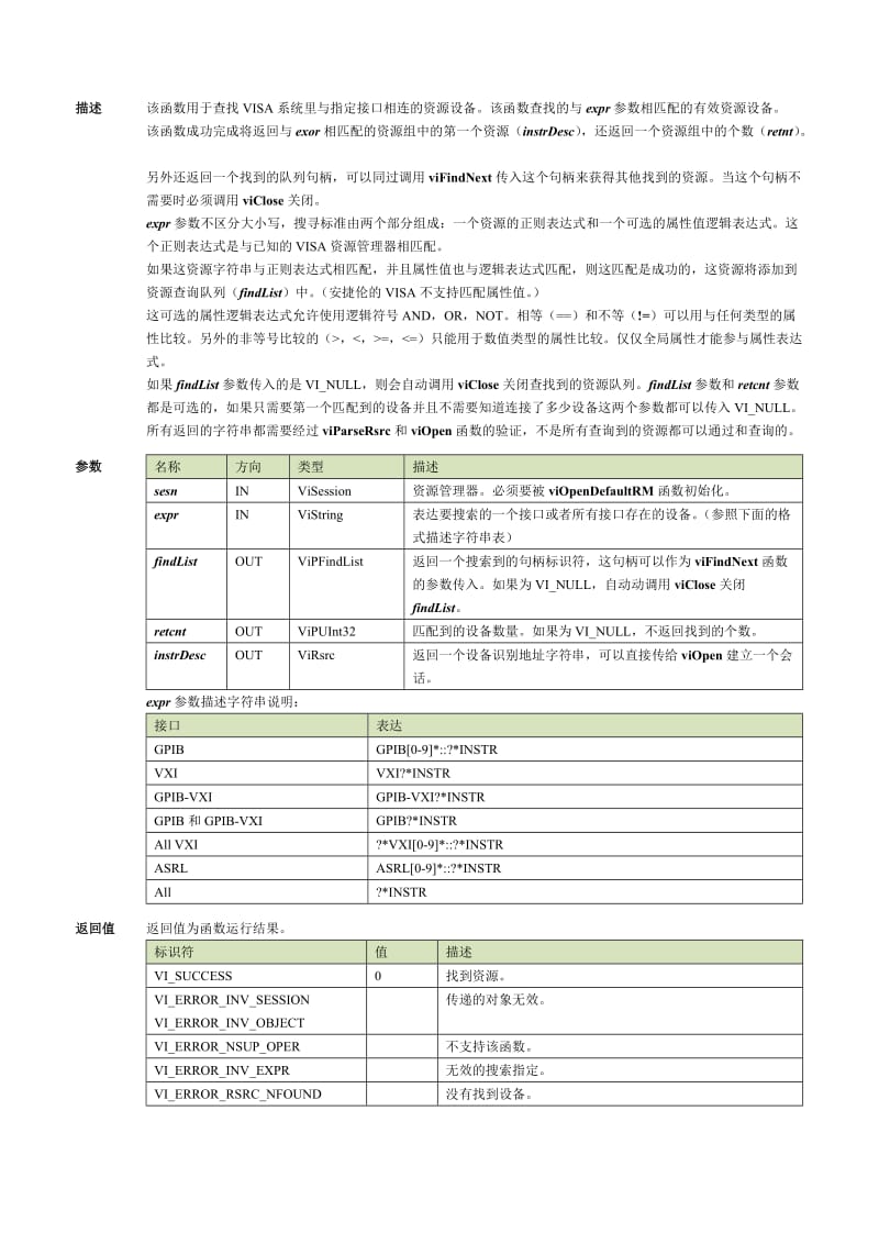 VISA常用函数.doc_第3页