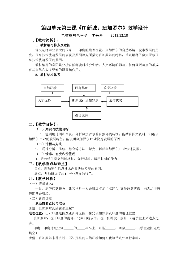 IT新城：班加罗尔教学设计.doc_第1页