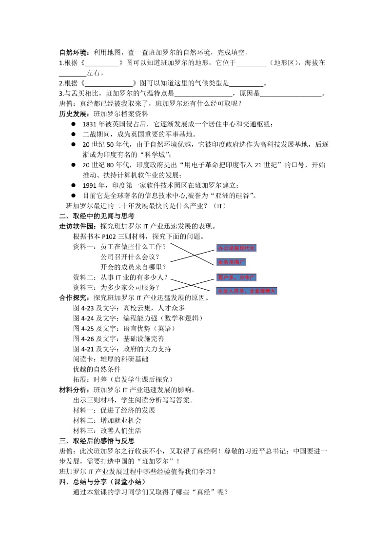 IT新城：班加罗尔教学设计.doc_第2页