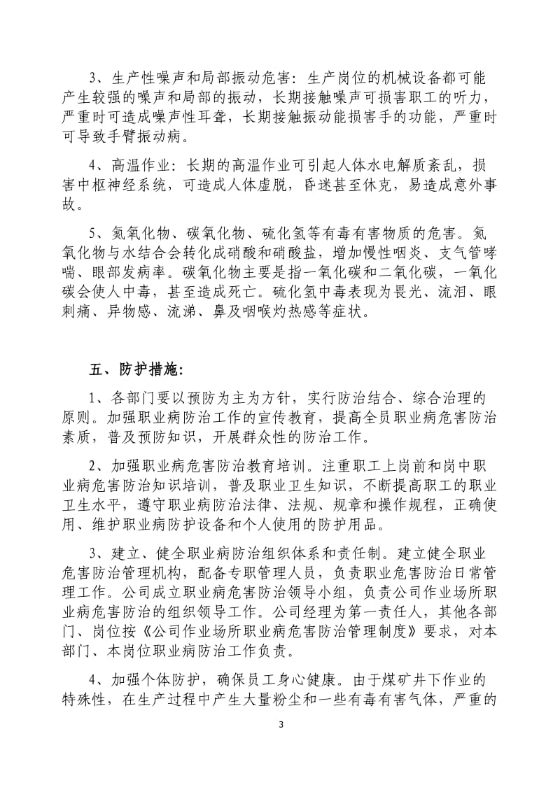 煤矿职业病危害防治措施.doc_第3页