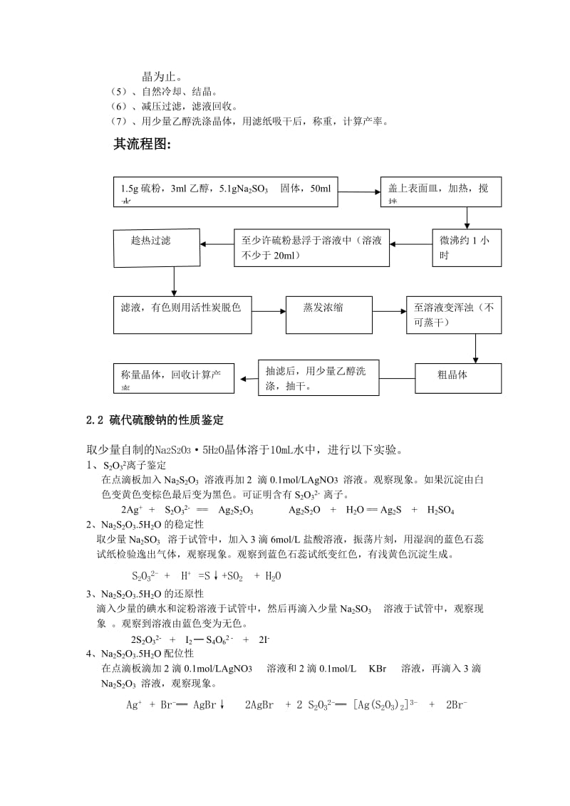 硫代硫酸钠的制备.doc_第2页