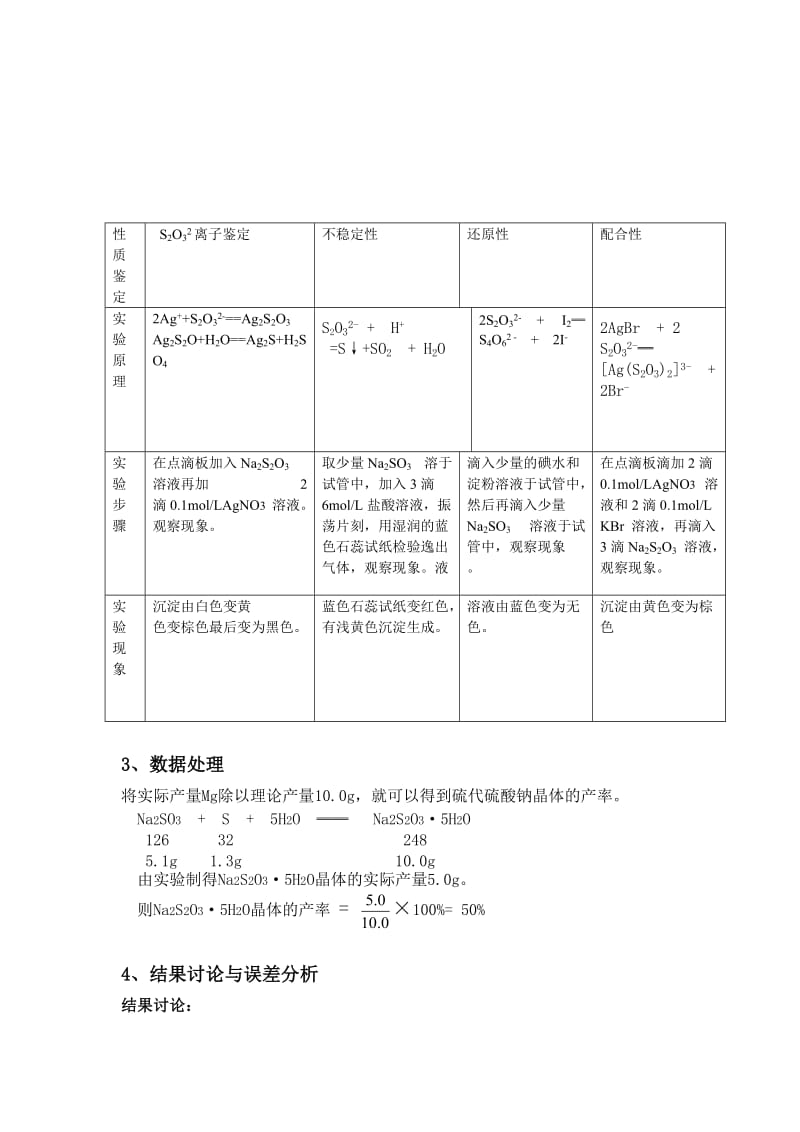 硫代硫酸钠的制备.doc_第3页