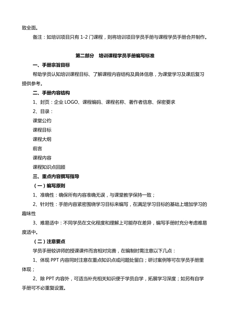 培训学员手册编写指南.doc_第2页