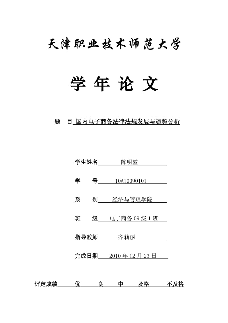 国内电子商务法律法规发展与趋势分析.doc_第1页