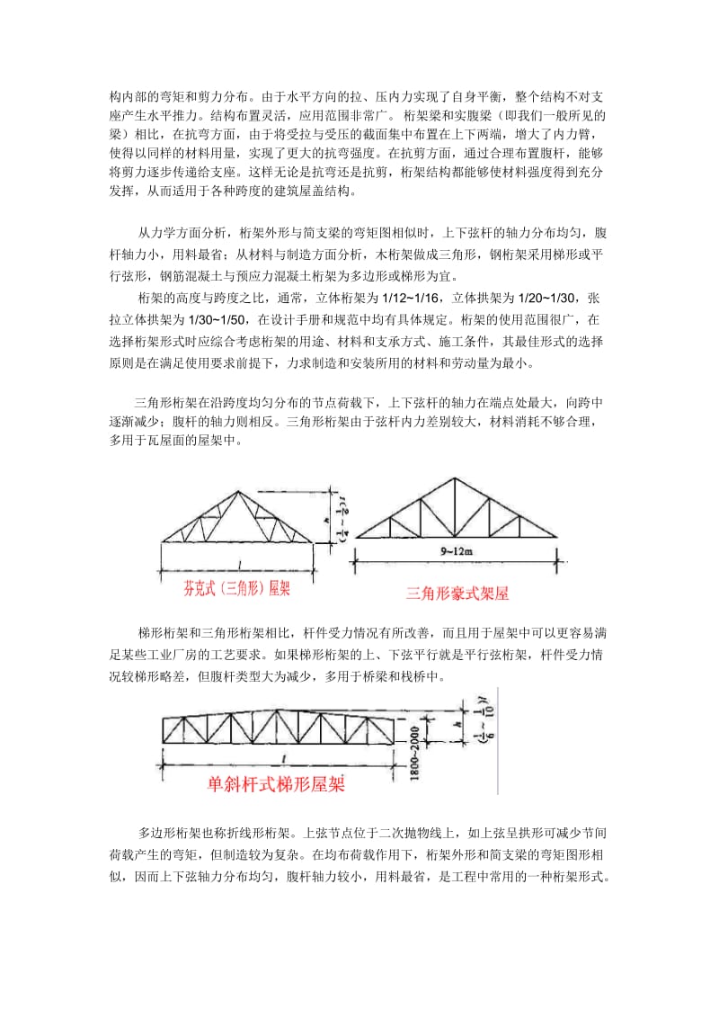 桁架结构分析.doc_第3页