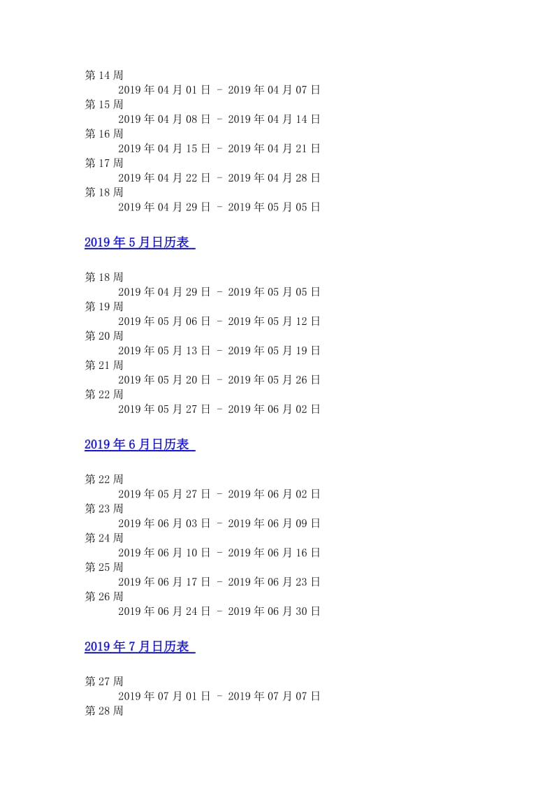 2019年日历周版.doc_第2页