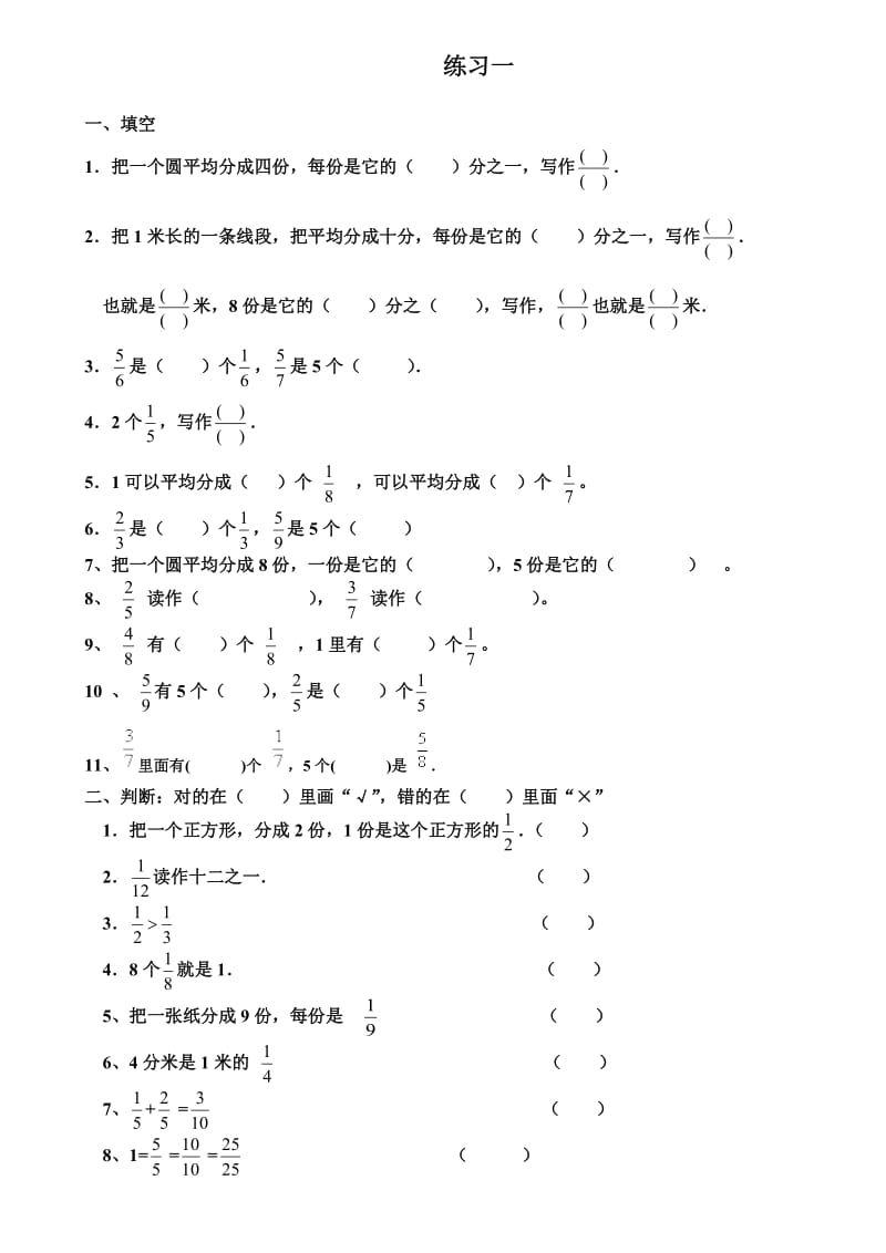 分数的初步认识.doc_第1页