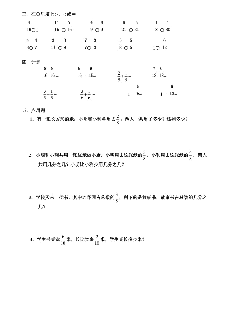 分数的初步认识.doc_第2页