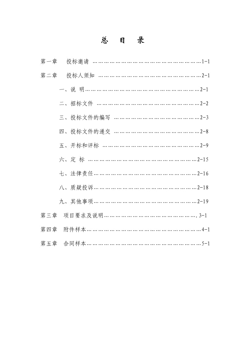 餐饮服务招标文件.doc_第3页