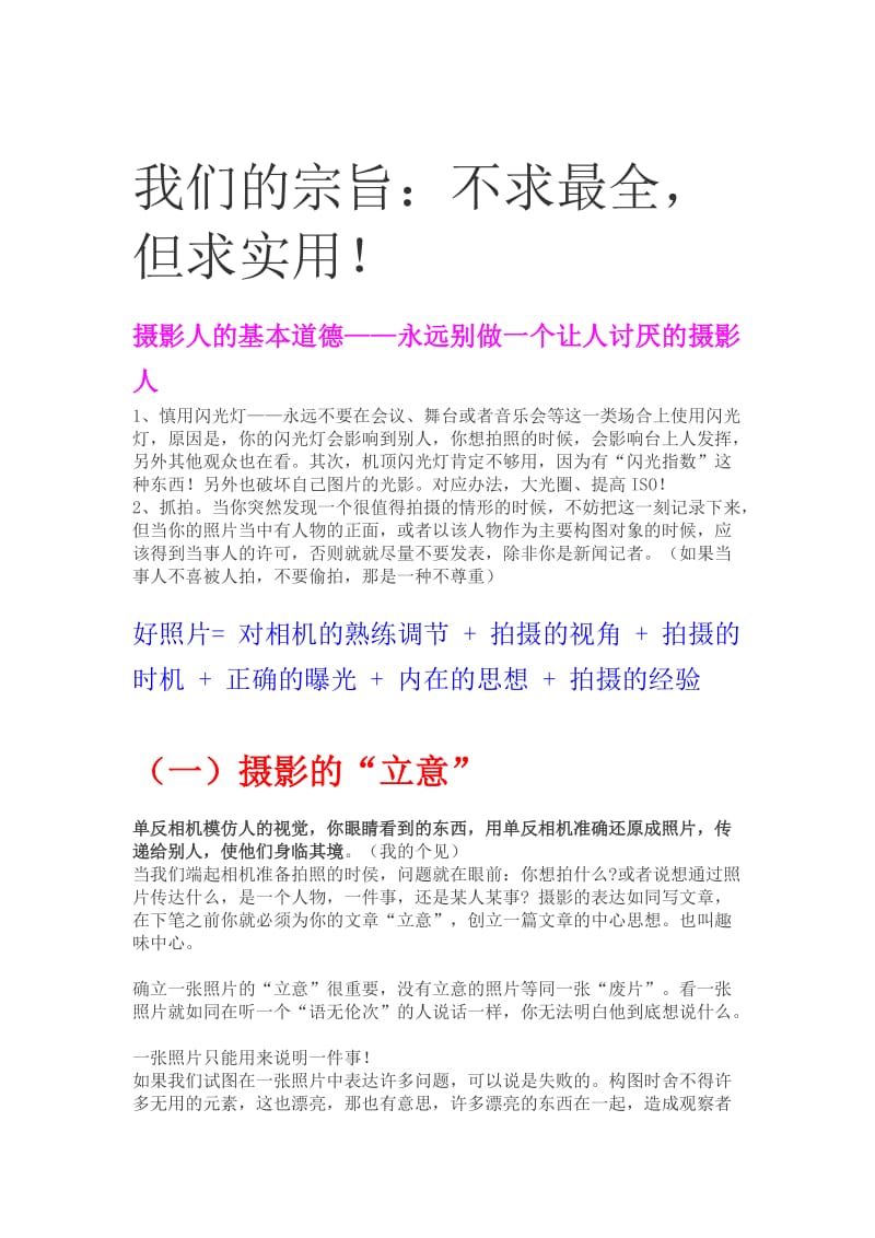 摄影基础知识讲座.doc_第1页