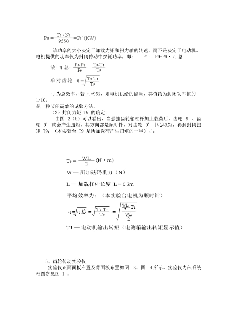 CLS-II型齿轮传动实验台指导书.doc_第3页