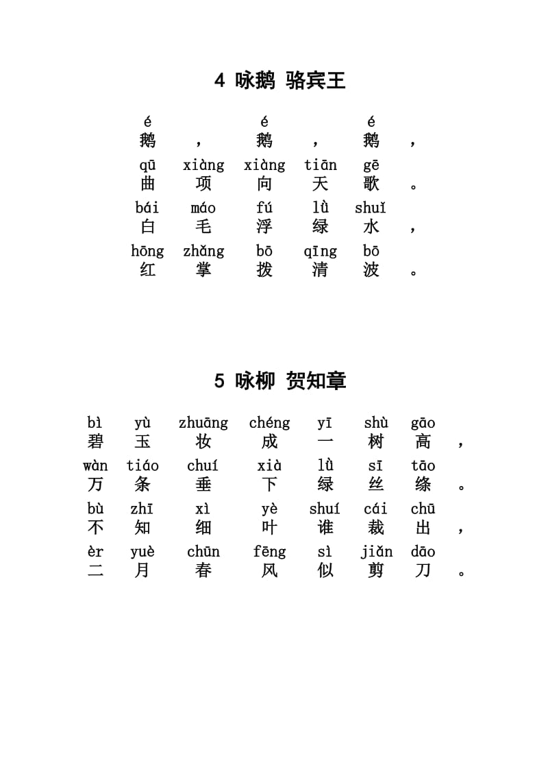 “经典诵读和海量阅读”校本课程教材教材.doc_第3页