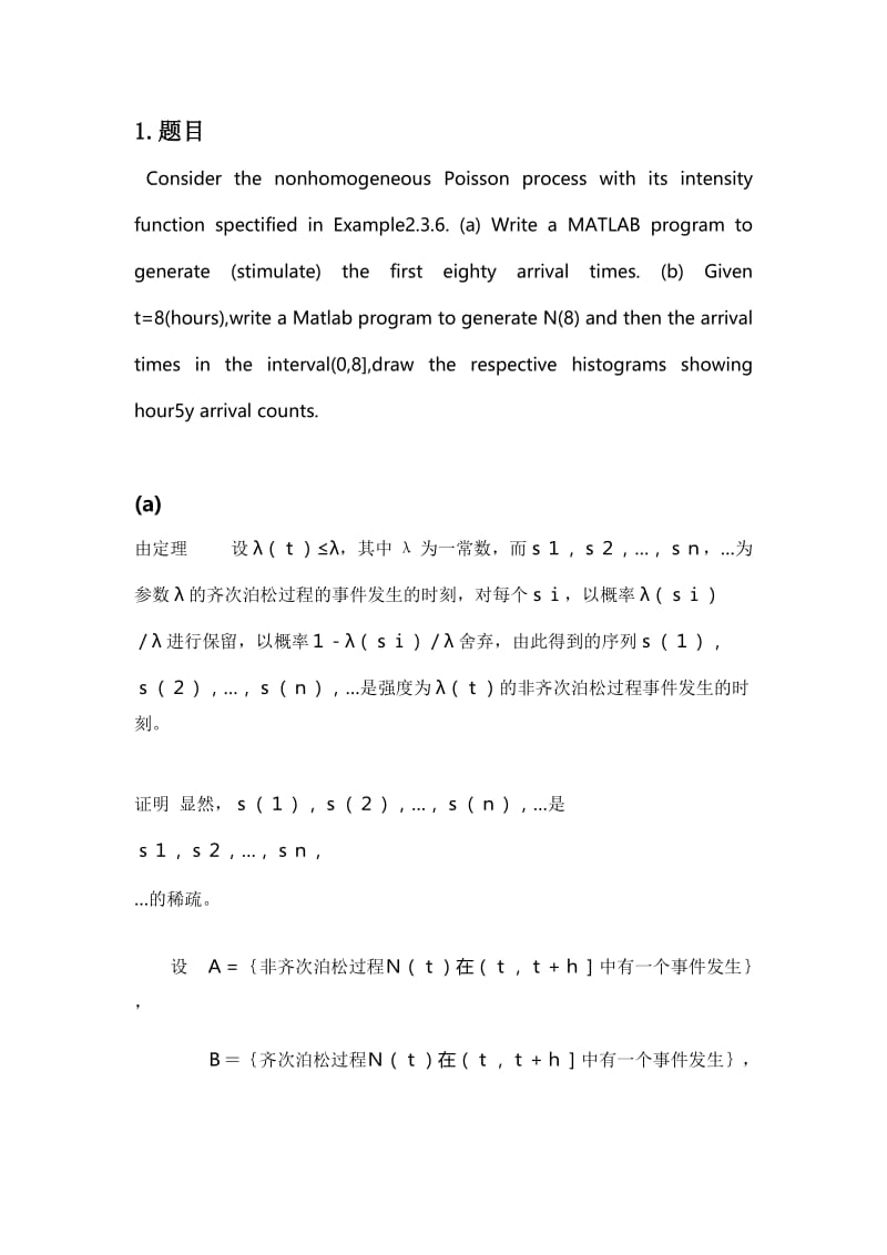 复合泊松过程的实现.doc_第2页