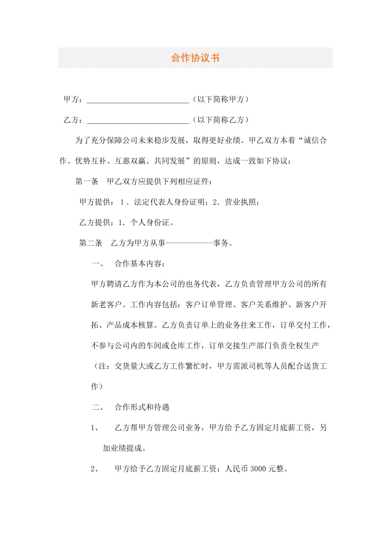 业务提成协议书.doc_第1页