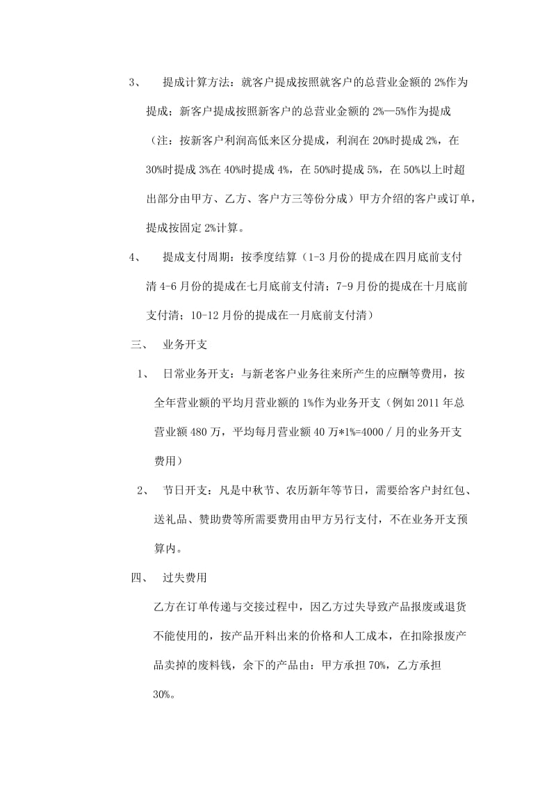 业务提成协议书.doc_第2页