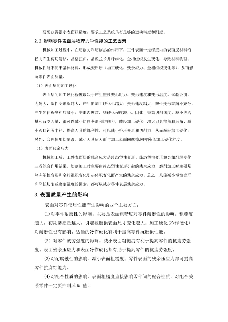 汽车制造工艺学论文.doc_第3页